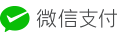微信支付30元获取